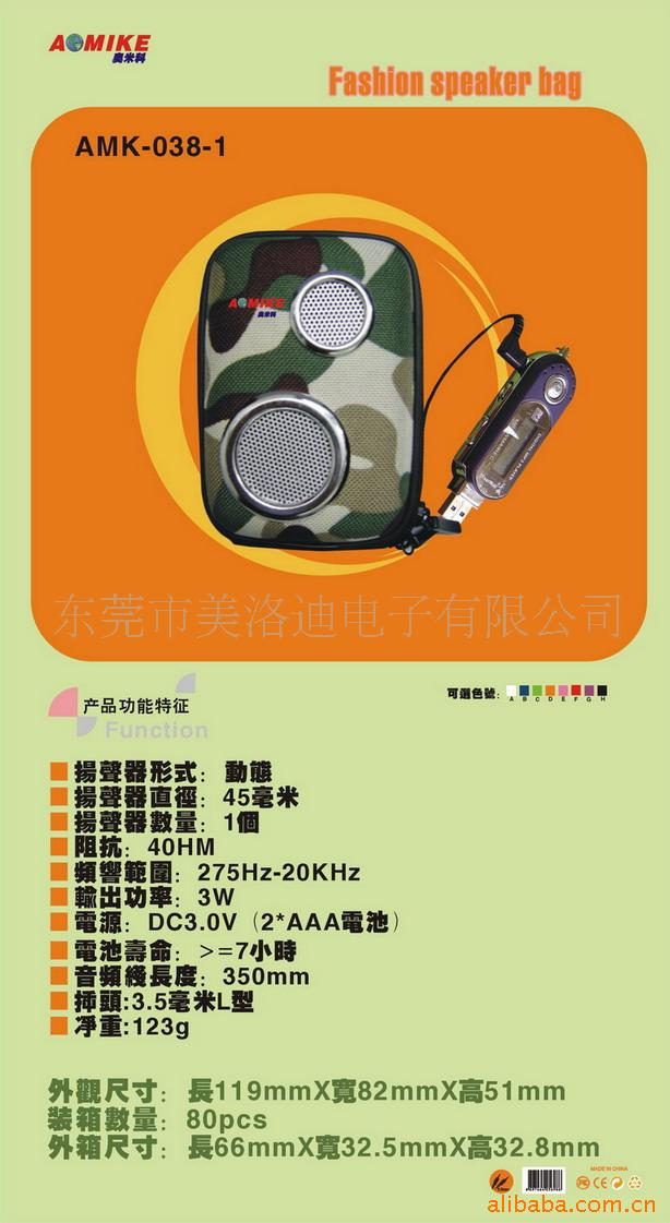 美洛迪音箱包及系列產(chǎn)品促銷(xiāo)廣告策劃