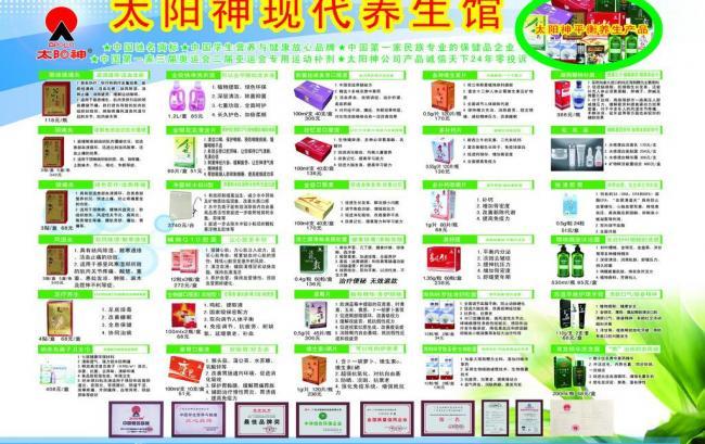 太陽神養生館 全方位健康養生體驗，點亮您的生命活力